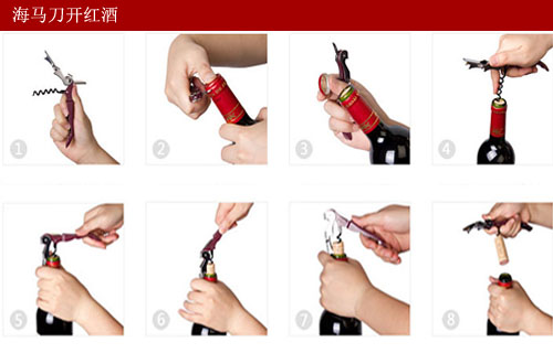 教你怎么用海馬刀開紅酒